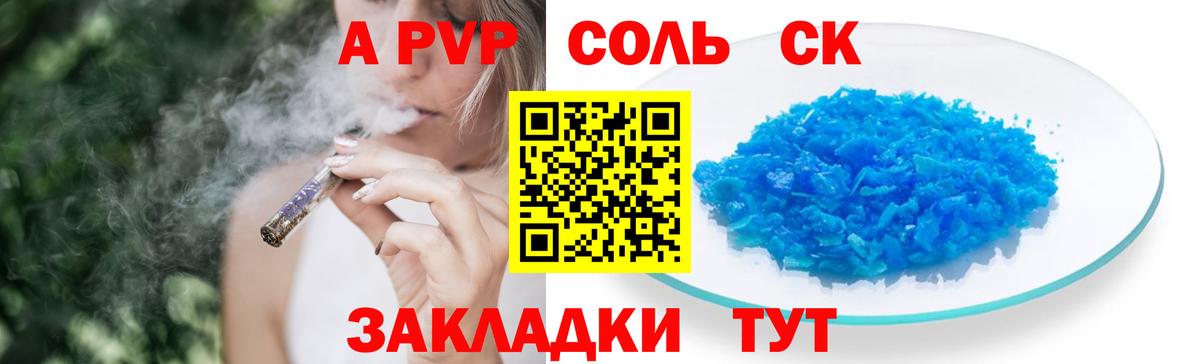 APVP  A PVP Соль  Иваново  A PVP крисы CK  А ПВП Crystall 