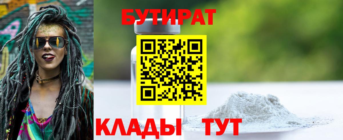 Иваново  БУТИРАТ бутик  Вход с VPN 