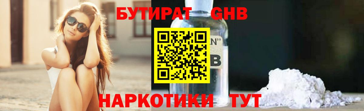 БУТИРАТ бутандиол  БУТИРАТ  Иваново 