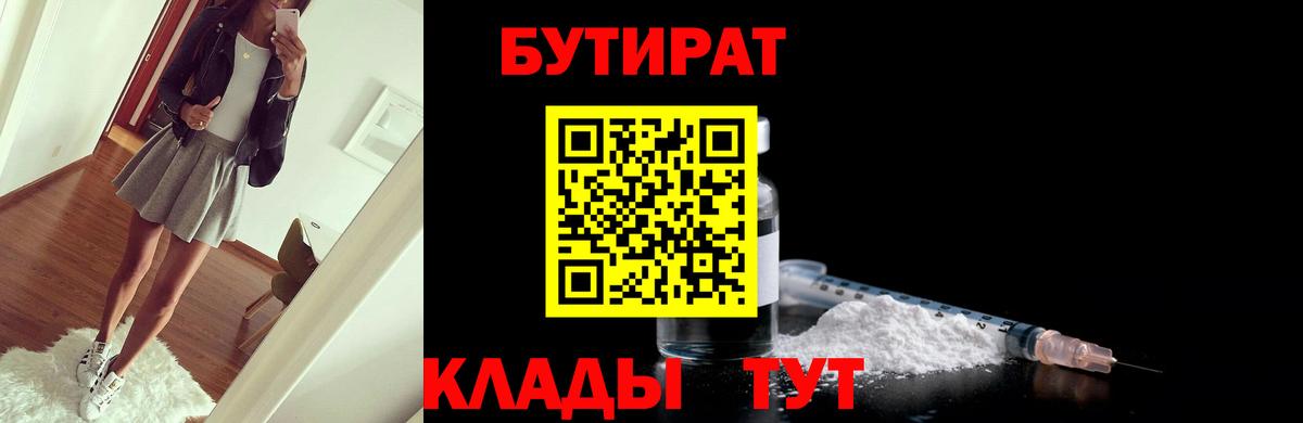 БУТИРАТ BDO Иваново
