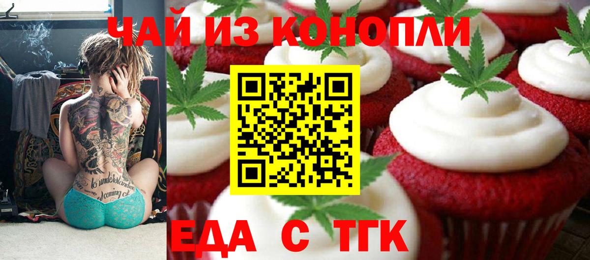 Иваново  Еда ТГК конопля  Вход с VPN 