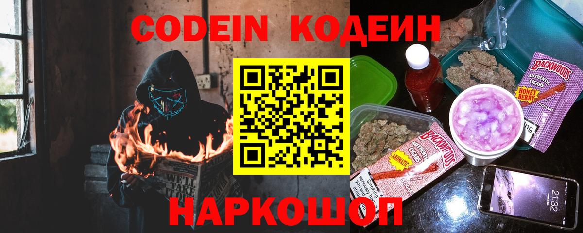 Codein Purple Drank  Вход с VPN  Кодеин напиток Lean (лин)  Иваново 