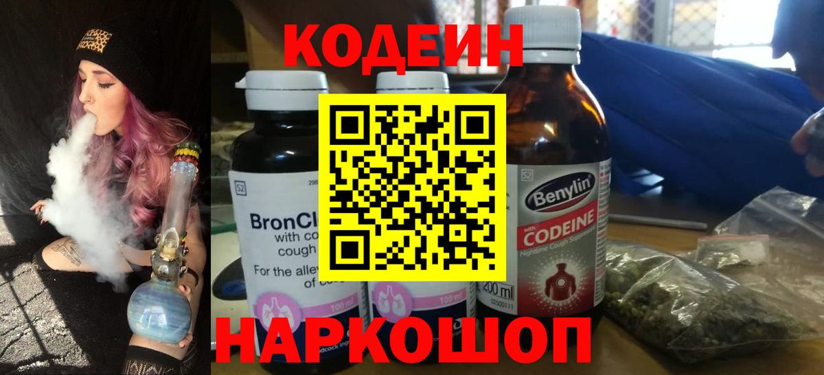Codein Purple Drank Иваново