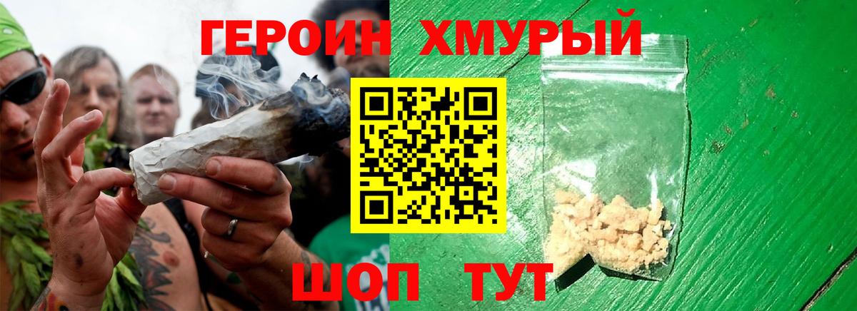 ГЕРОИН  Героин VHQ  Вход с VPN  Иваново 