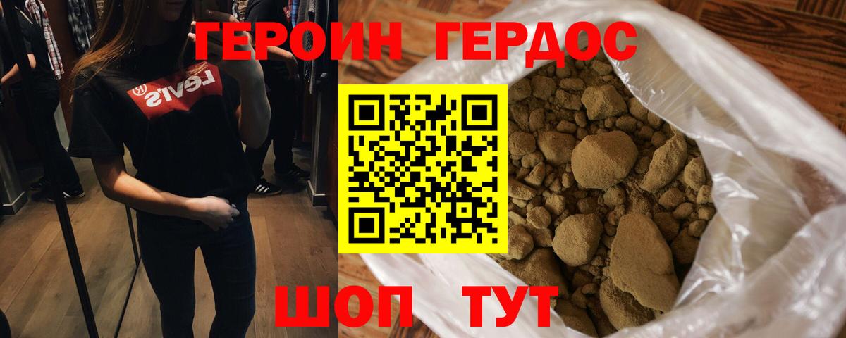 Героин VHQ  Иваново 