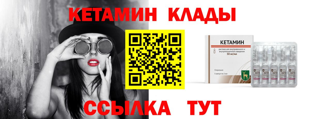 КЕТАМИН ketamine  Вход с VPN  Иваново 
