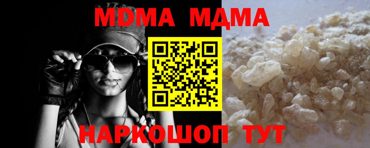 МДМА  MDMA кристаллы  Иваново  МДМА молли 