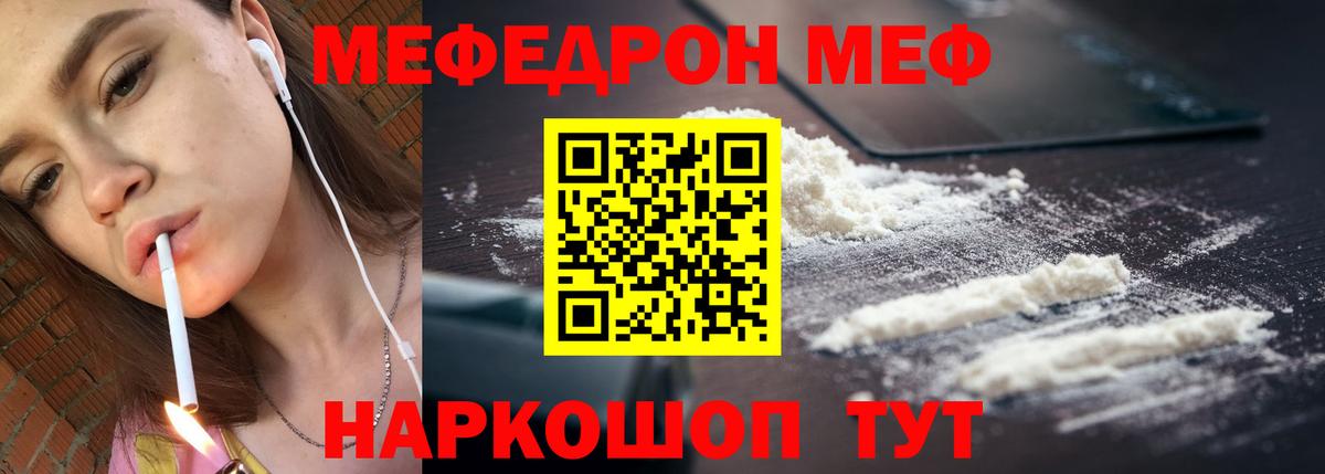 МЕФ кристаллы Иваново