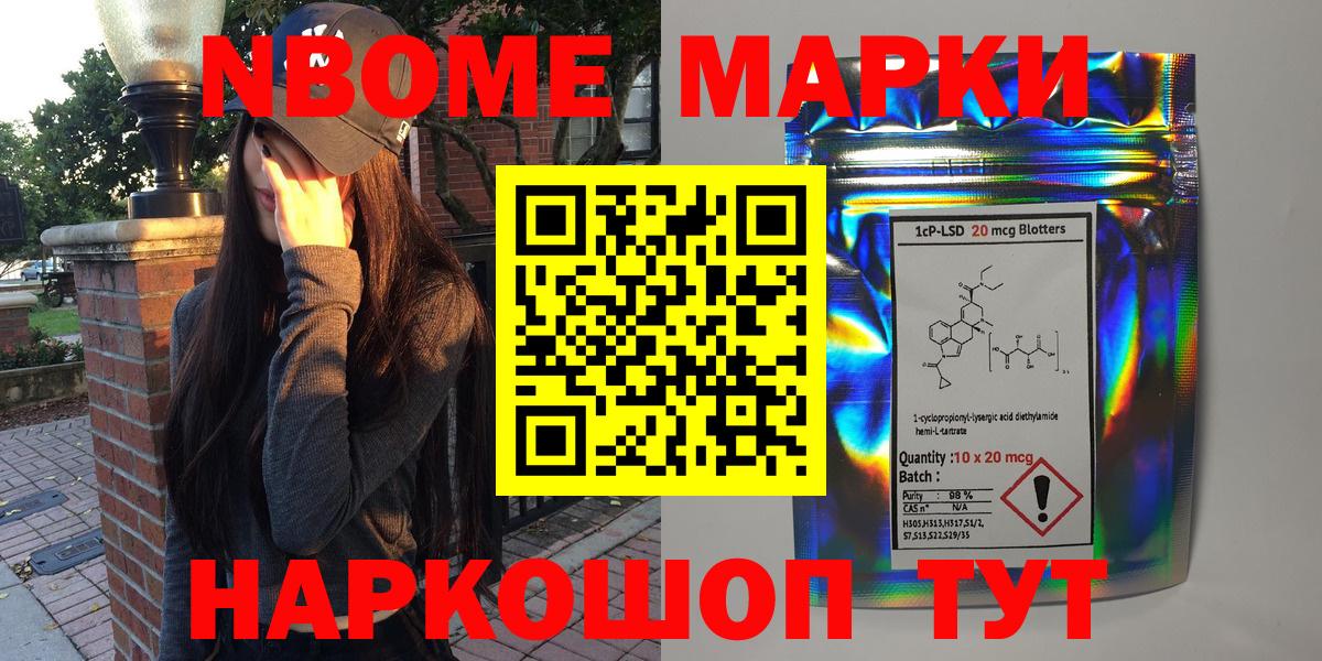 Марки 25I-NBOMe 1,5мг Иваново